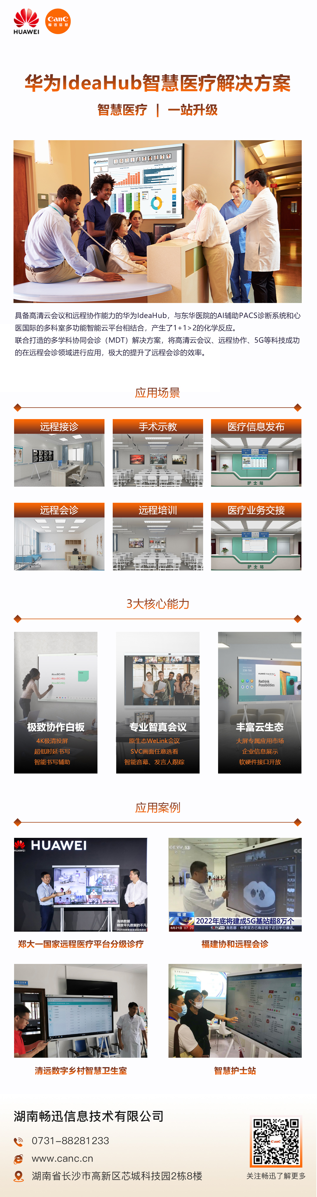 智慧医疗1.jpg